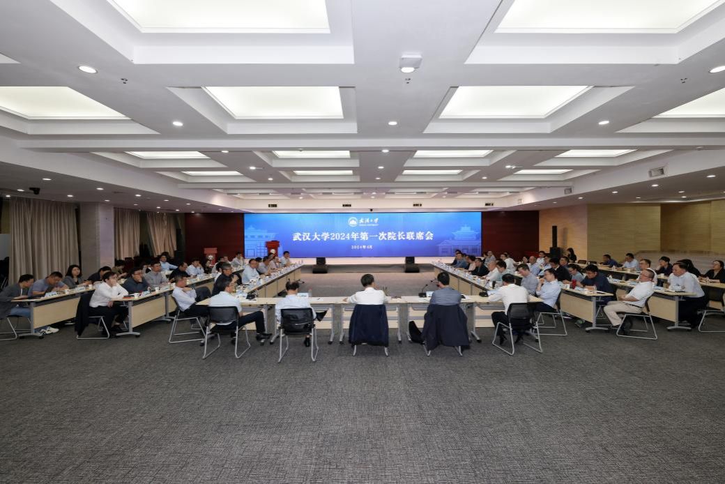 beat365中文官方网站2024年第一次院长联席会聚焦数智人才培养